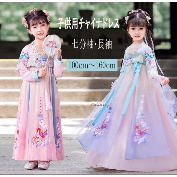 子供用 チャイナドレス 漢服マキシ丈  キッズ ドレス 女の子ワンピース 中国宮廷風唐装 チャイナ服...