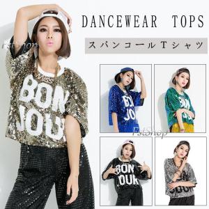 ダンス衣装スパンコール トップス ジャズダンス ヒップホップ ダンス衣裳 レディース Tシャツ半袖ストリート 練習着 舞台演出服ステージ衣装 着回し 普段着ジュ