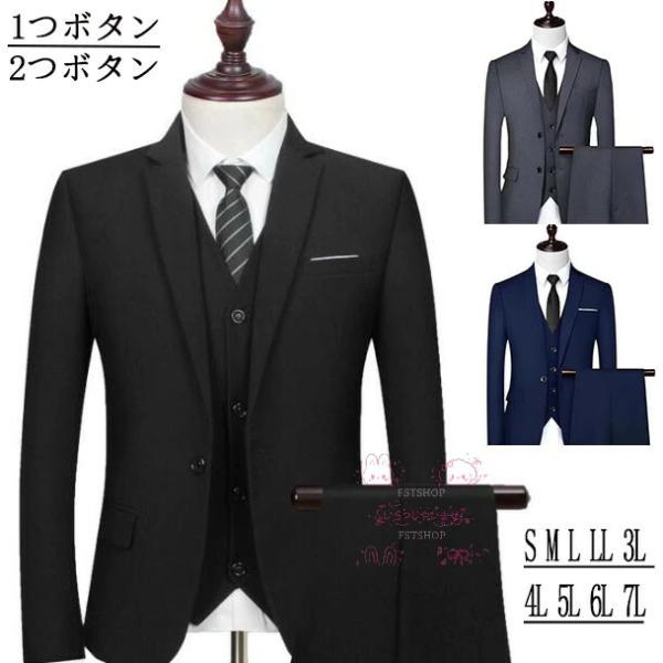 紳士服スーツ男性用スーツ3点セット メンズ フォーマルスーツ礼服セットアップ通勤ジャケット＋ズボン＋...
