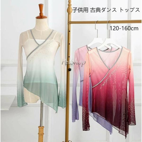 キッズ 古典ダンス衣装 トップス キャミソール女の子 ブラウス 子供服 グラデーション 古典ダンス ...