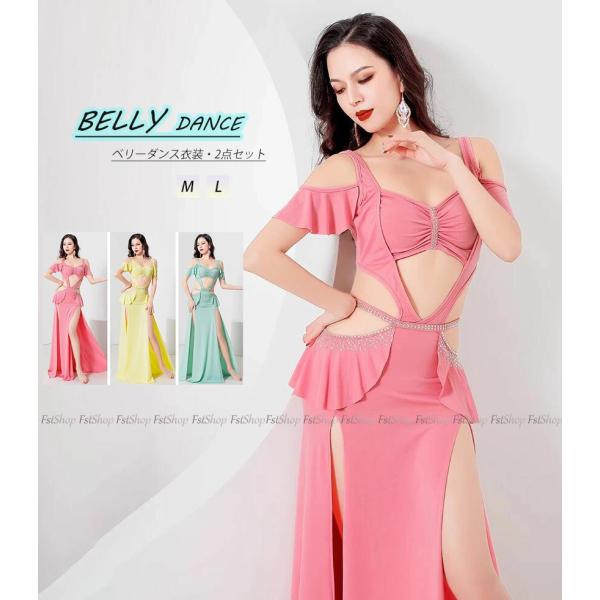 ベリーダンス衣装 セクシーワンピース トップス ロングスカート 2点セット3色 スパンコール付きドレ...