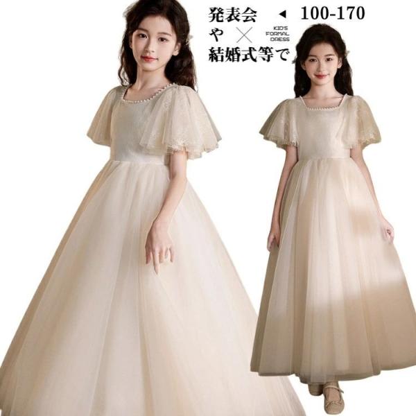 子供ドレス 発表会 二の腕隠す 無地 結婚式 白 ワンピース チュール パール パーティードレス ロ...