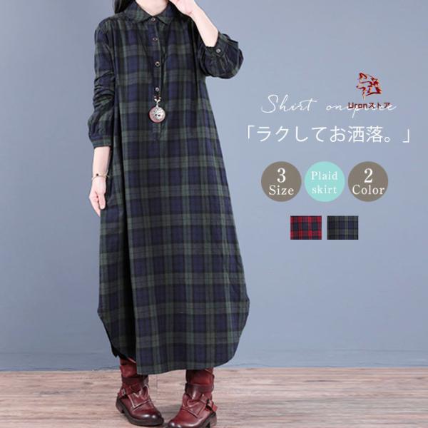 コットン　ワンピース　秋冬　ロングワンピース　長袖　シャツワンピース　ロング　チェック　ロングワンピ...