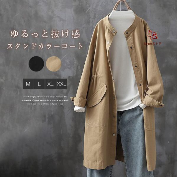スタンドカラーコート スプリングコート レディース 春 トレンチコート ロングコート ライトアウター...
