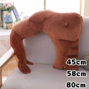 筋肉男の腕枕?抱き枕 男腕枕 クッション マッチョ 約45cm 約58cm 約80cm 上腕二等筋 癒し 贈り物 部屋装飾 おもちゃ 面白い 誕生日 クリスマス インテ