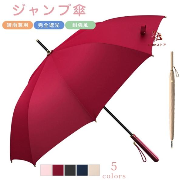 傘 雨傘 かさ 長傘 日傘 耐風傘 ワンタッチ　折りたたみレディース　メンズ 傘 晴雨兼用 8本骨　...