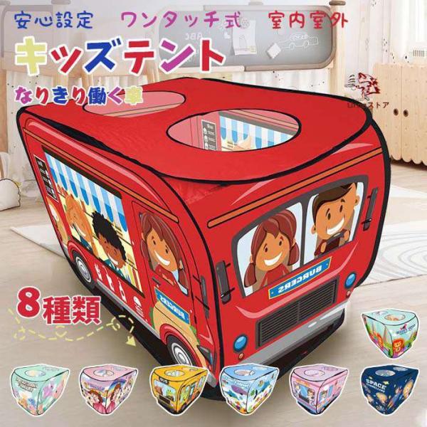 バステント キャンピングカー キッズテント ボールプール キッズスペース キッズハウス 誕生日プレゼ...