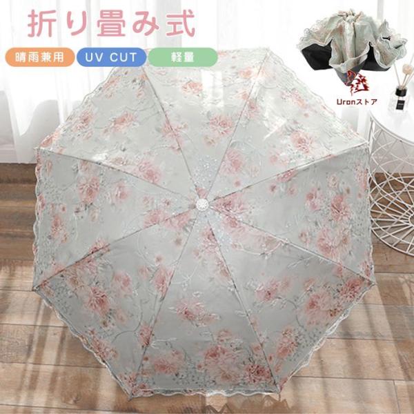 日傘 折りたたみ 日傘 8本骨　遮光 UV 傘 レディース 晴雨兼用傘 紫外線 レース　紫外線対策 ...