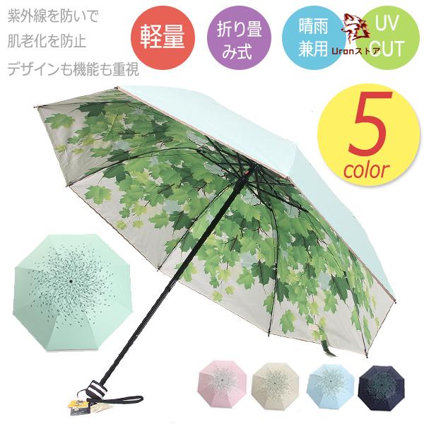 【UVカット/遮光率99.99%以上】日傘 晴雨兼用 折りたたみ uvカット99%以上 UPF50+...