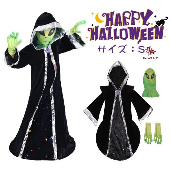 ハロウィン 衣装 子供 コスプレ 男の子 宇宙人 可愛い ハロウィーン衣装 コスプレ Hallowe...