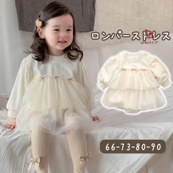 ベビー ロンパース 女の子 ベビードレス 長袖 セレモニードレス ワンピース チュール ベビー ロン...