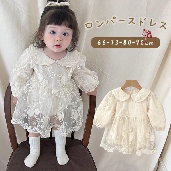 ベビー ロンパース ワンピース 長袖 ドレス 女の子 ベビー服 チュールワンピース ベビードレス  ...
