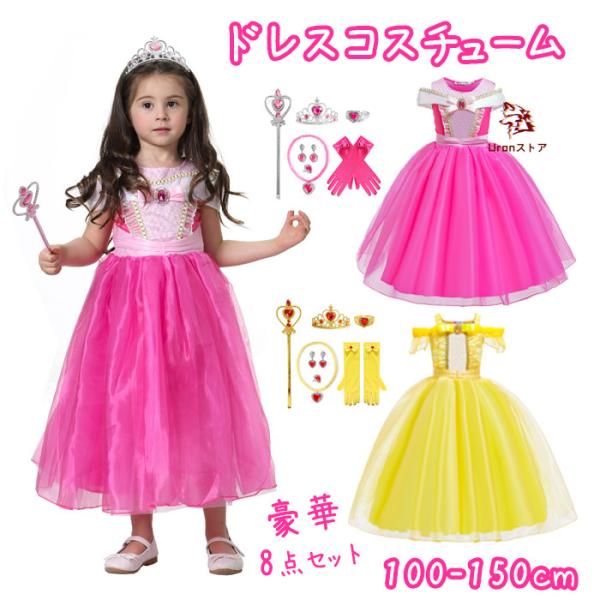 ハロウィン 衣装 子供 ピーチ 姫 女の子 プリンセス ドレス 衣装 8点セット プリンセスドレス ...