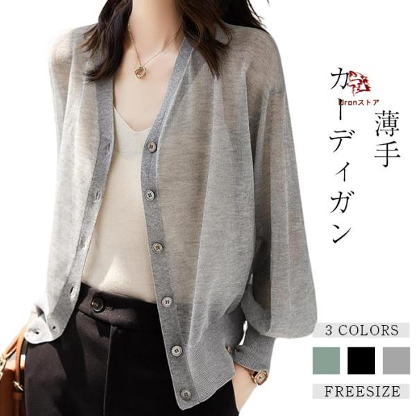 カーディガン レディース 夏 薄手 シアーカーディガン トップス レディース セーター カーディガン...