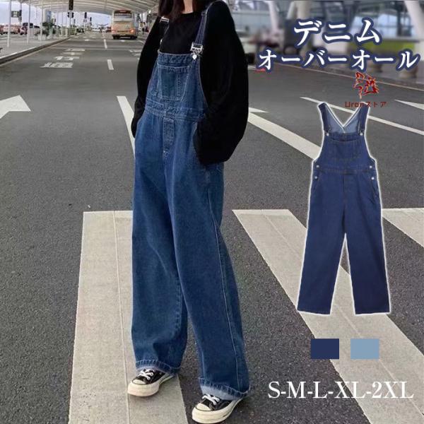 サロペット レディース デニム 秋 オールインワン オーバーオール ゆったり デニムパンツ サロペッ...