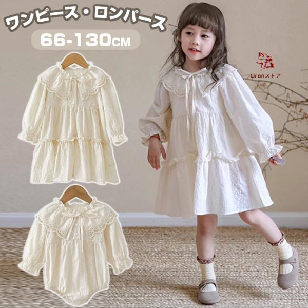 女の子 ワンピース 長袖 キッズ ロンパース ドレス ベビー服 カバーオール おしゃれ 可愛い ベビ...