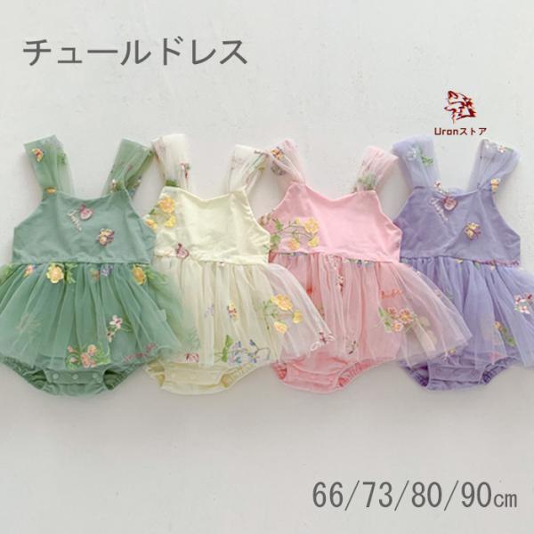 キッズ チュールワンピース チュールドレス ベビー 女の子 ドレス チュール ワンピ チュールワンピ...