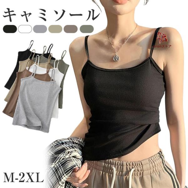 インナー レディース キャミソール トップス タンクトップ ノースリーブ 下着  Uネック 細身効果...