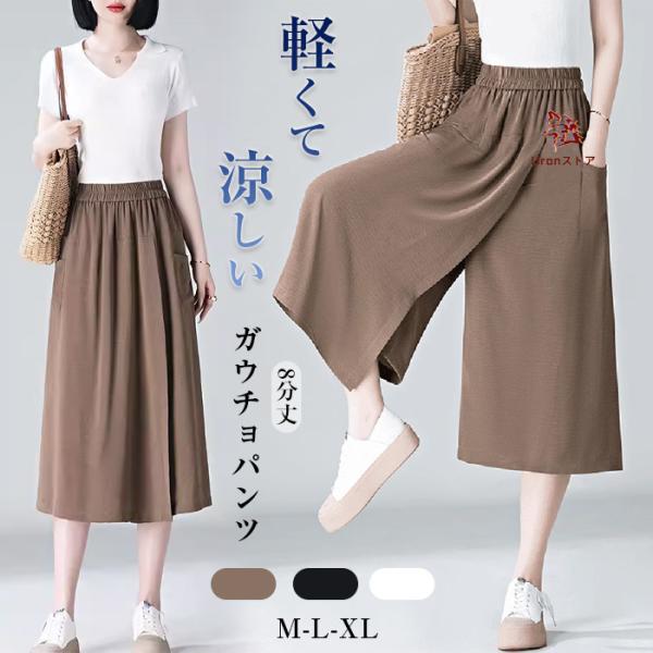 ガウチョパンツ レディース 八分丈 春 涼しい パンツ 接触冷感 レディース ワイドパンツ 春夏 8...
