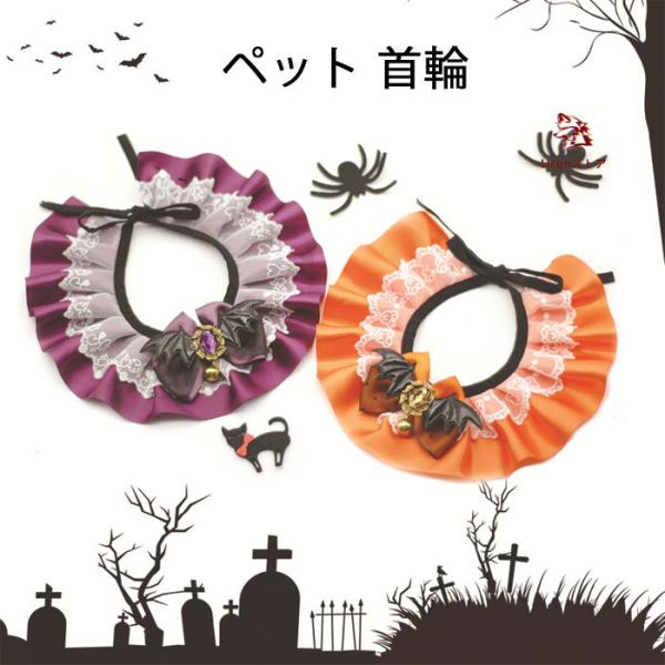 ペット 首輪 ハロウィン ペットバンダナ サンタ 犬 猫 唾液タオル 首飾り 手作り 蝶結び 可愛い...