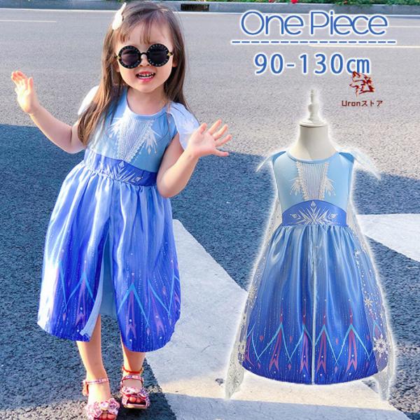 【9/10限定★抽選で最大100%ポイントバック！】子供 ドレス プリンセス エルサ ドレス キッズ...