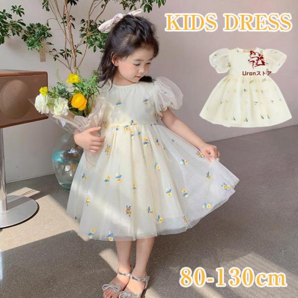 チュール ワンピース キッズ 半袖 ワンピース 夏 可愛い チュールワンピース ドレス キッズ ワン...