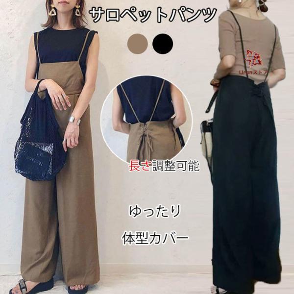 サロペット パンツ きれいめ レディース 夏 ワイドパンツ サロペ オールインワン マタニティ サロ...