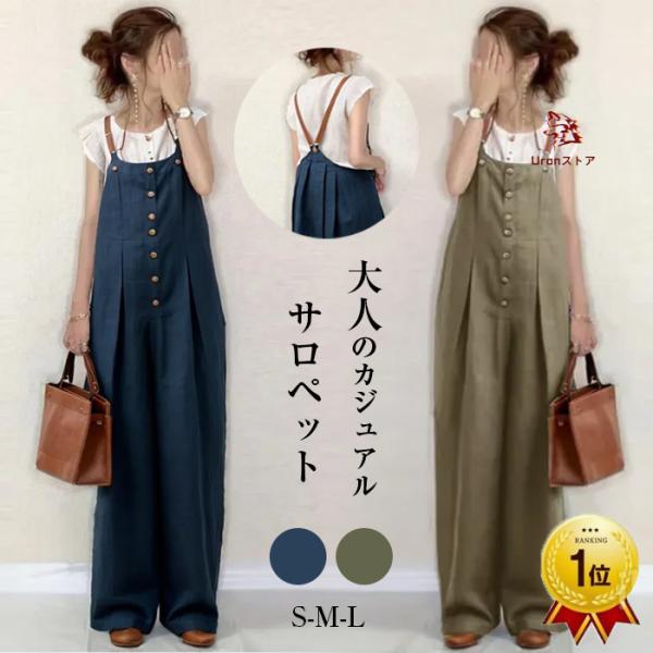 【9/10限定★抽選で最大100%ポイントバック！】サロペット レディース オールインワン ワイドパ...