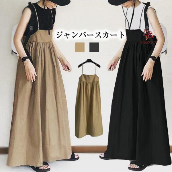 ジャンパースカート 夏 レディース ワンピース ロング ロングワンピース きれいめ レディース  オ...