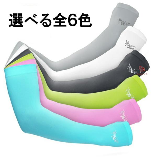 アームカバー メンズ/レディース UV UPF50+ 日焼け防止 テニス ウォーキング ジョギング ...