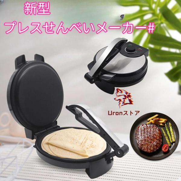 新型プレスせんべいメーカー#とりあえずつぶして焼いてみたプレスサンドメーカーつぶして焼きプレスホット...