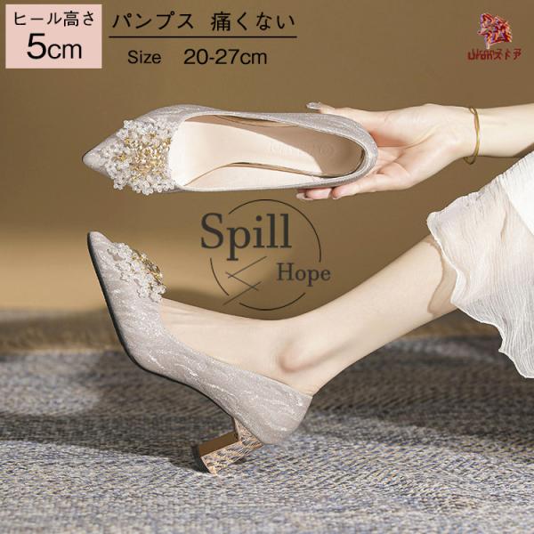 パンプス レディース キラキラ 美脚 ヒール5cm 軽量 歩きやすい 痛くない 靴 シューズ ウエデ...
