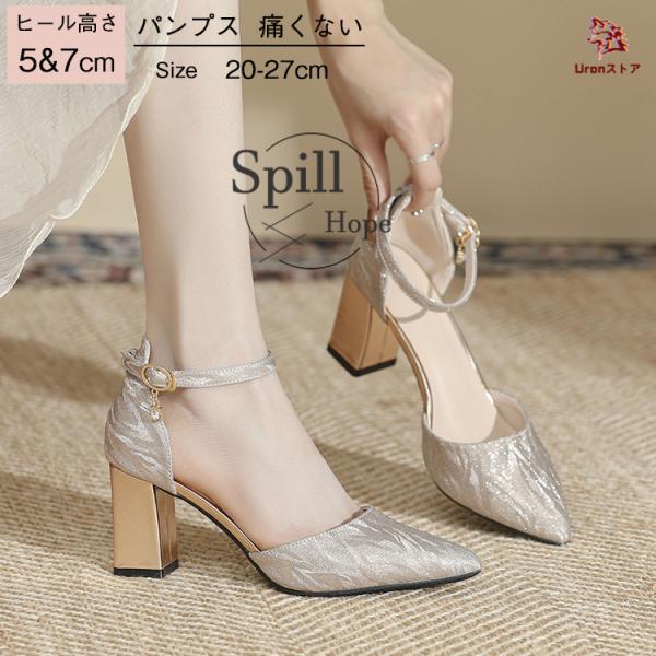 パンプス レディース キラキラ 美脚 ヒール5cm 7cm ストラップ 軽量 歩きやすい 痛くない ...