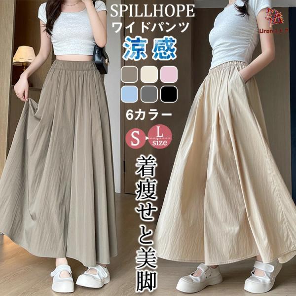 送料無料 ワイドパンツ レディース フレアスカート ガウチョパンツ 薄手 春 夏 秋 ウエストゴム ...