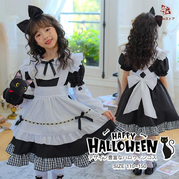 子供用 コスプレ メイド服 キッズ ハロウィン衣装 コスチューム メイド仮装 長袖 半袖 変換可 可...