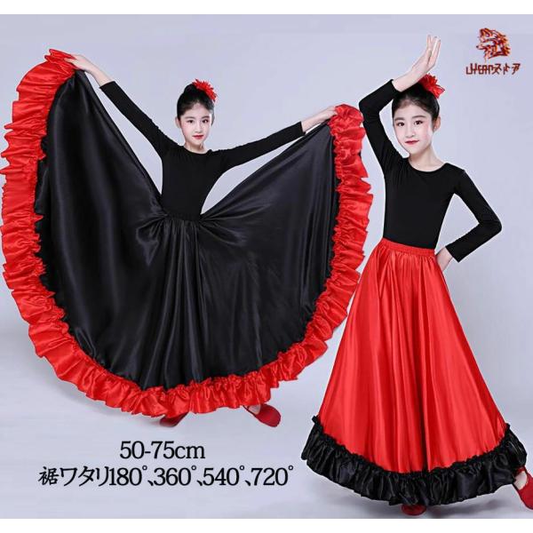 子供 ダンス スカート フラメンコ ワルツ スカート 広がる 大きい裾 ロング丈 ボリューム スカー...