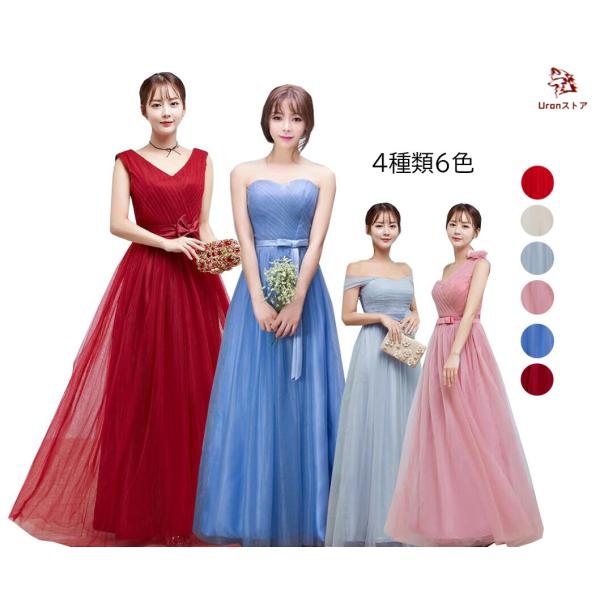 6色 ロングパーティードレス ロングブライズメイド服 カラードレス 結婚式 披露宴 パーティー 二次...