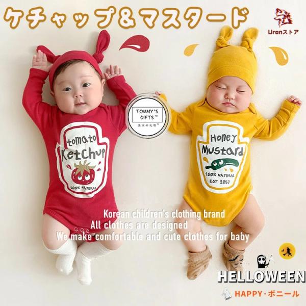 ケチャップ マスタード ベビー ロンパース ハロウィン 調味料 コスプレ衣装 赤ちゃん おもしろ コ...