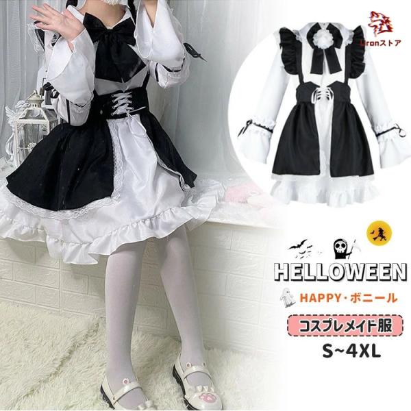 黒白 ハロウィン コスプレ メイド服  衣装 メイド ゴシック ロリータ 仮装 女性 大人 ブラック...