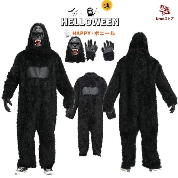 ハロウィン ゴリラ コスプレ 衣装 着ぐるみ  ジュニア アニマル コスチューム ブラック フェイク...