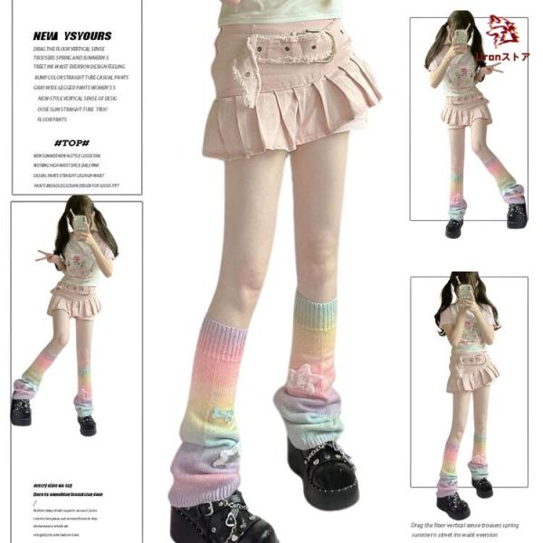 レッグウォーマー 原宿系 マルチカラー レディース 足カバー 可愛い K-POP  グラデーション ...