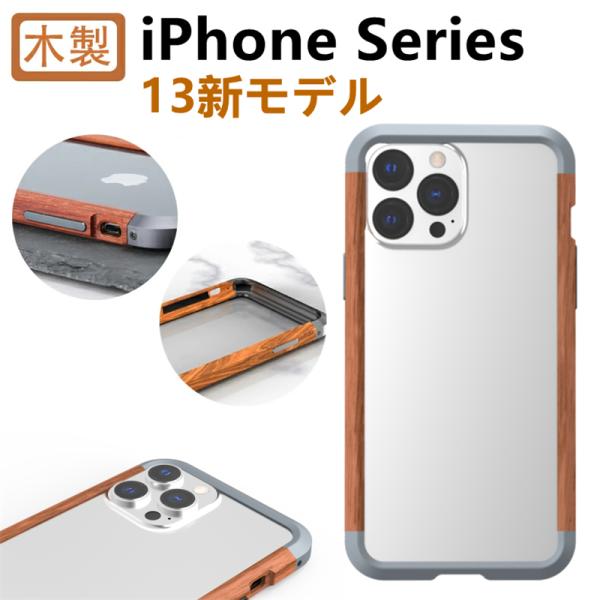 iPhone 13pro ケース アルミバンパー 高級天然木  iPhone13 mini/13pr...