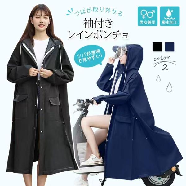 レインコート レディース メンズ 自転車 バイクポンチョ レインポンチョ 雨具 雨合羽 リュック対応...