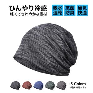 ニット帽 メンズ レディース 夏 【真夏でもひん...の商品画像