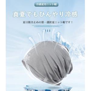 ニット帽 メンズ レディース 夏 【真夏でもひ...の詳細画像3