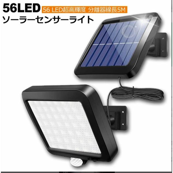 センサーライト 屋外ソーラーライト ，56 LED超高輝度ソーラーライトモーションディテクター（5M...