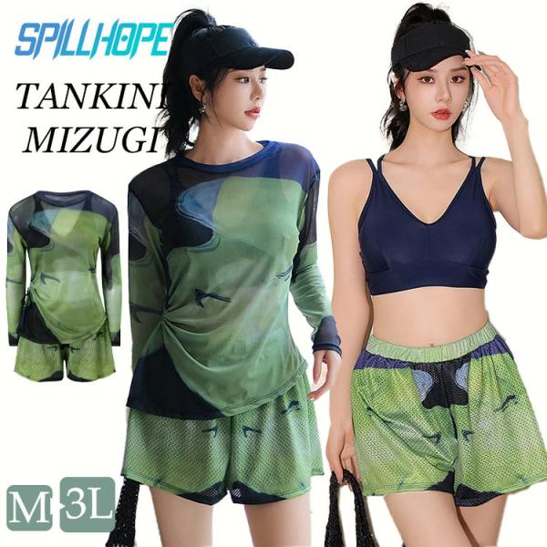 水着 レディース 3点セット 中学生 高校生 女子 タンキニ 体型カバー 露出控え 女の子 ビキニ ...