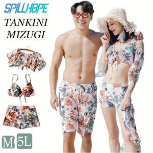 【男女セット】ペア水着 ペアルック ビキニ タン...の商品画像