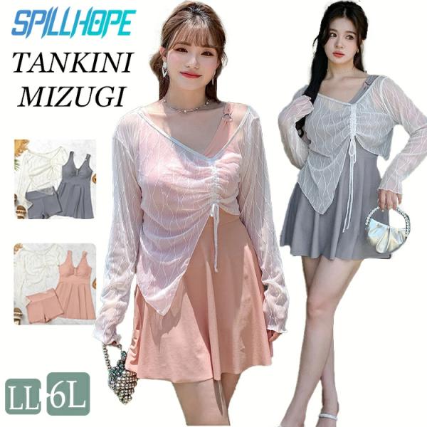 【2L~6L】中学生 高校生 可愛い 韓国風 洋服見え 大きめサイズ レディース 3点セット 水着 ...