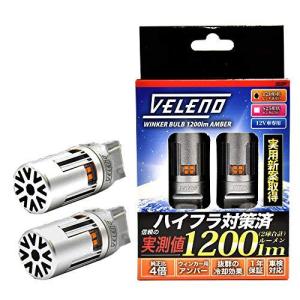 VELENO T20 S25 LED ファン 付き ウインカー ハイフラ防止 アンバー 抵抗内蔵 冷却ファン搭載 実測値1200lm ステルスバルブ 12V 車検対応 (T20)